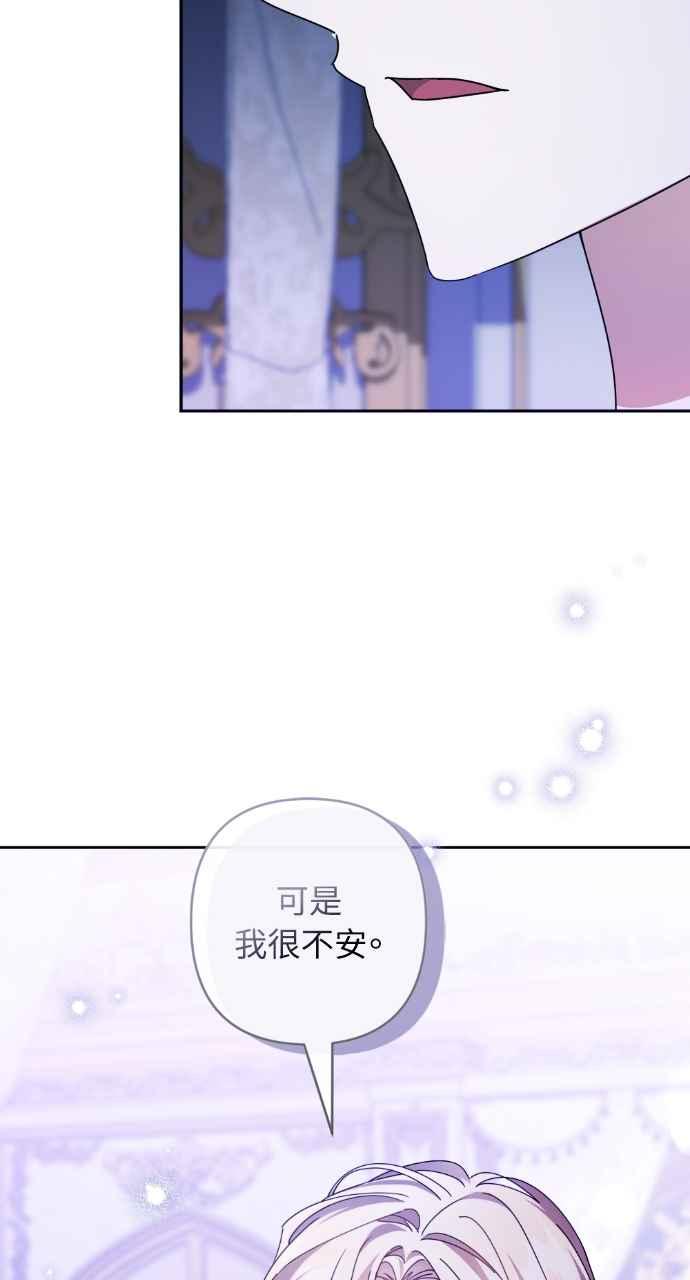 《恶女有个帅老公》第54话 第75页