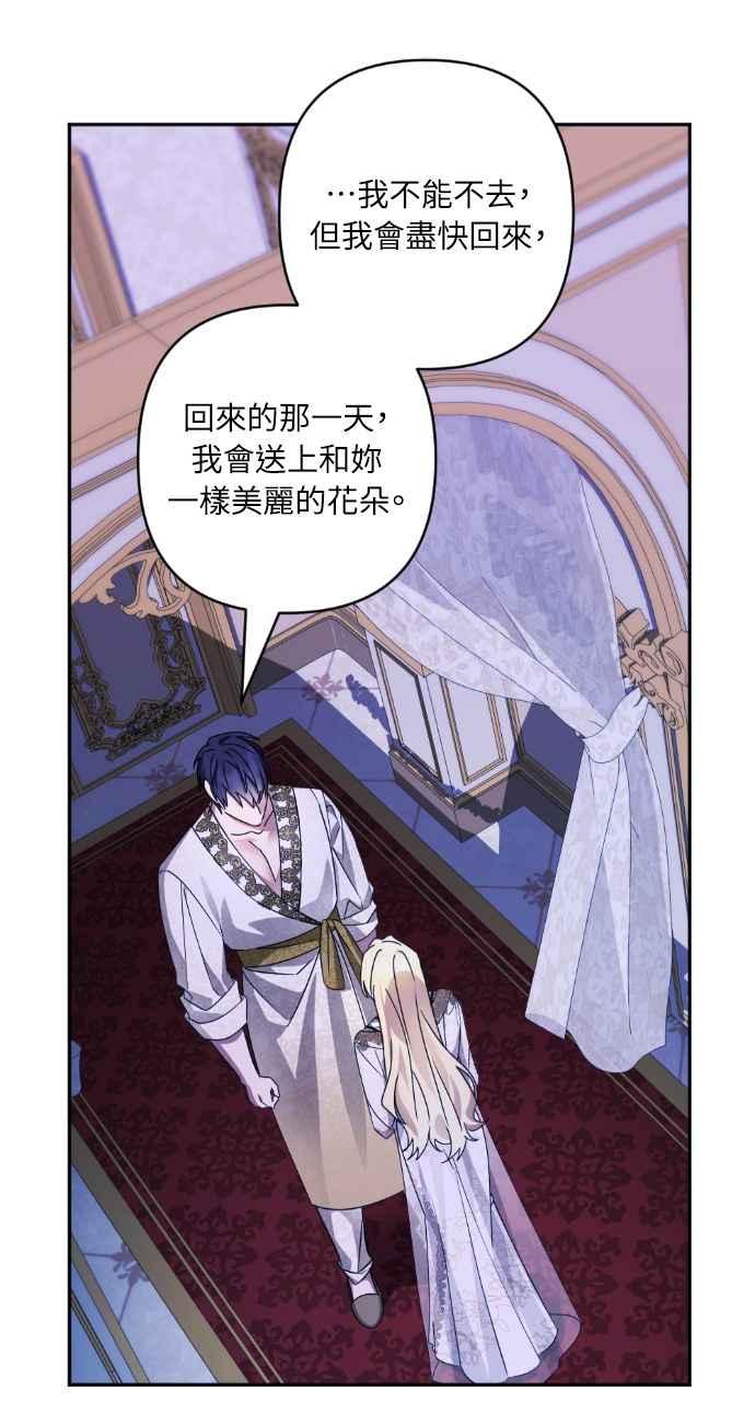 《恶女有个帅老公》第54话 第84页