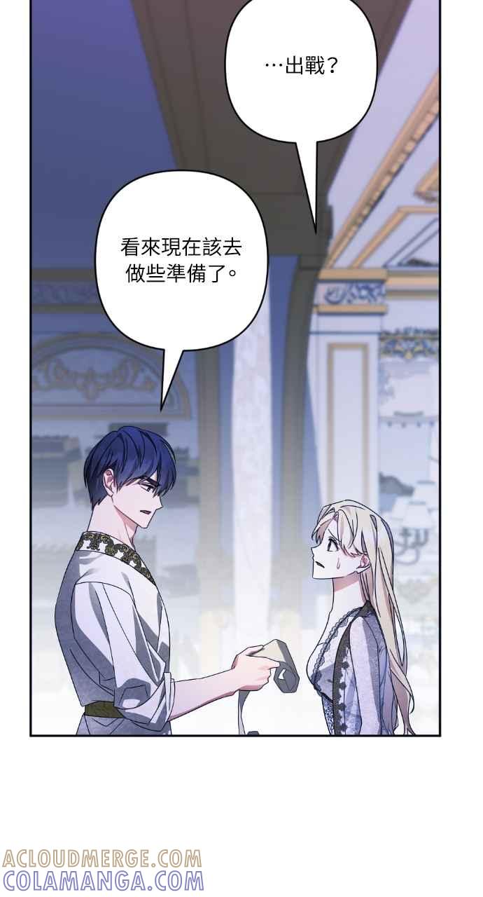 《恶女有个帅老公》第54话 第70页