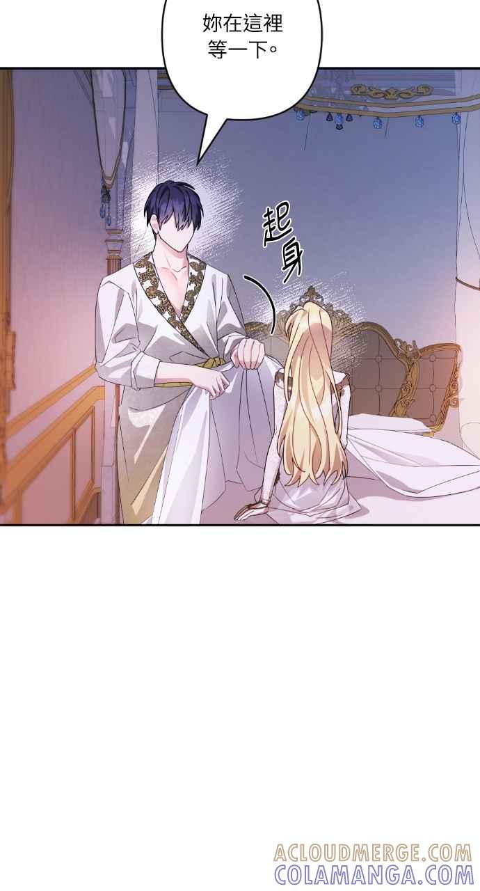 《恶女有个帅老公》第54话 第58页