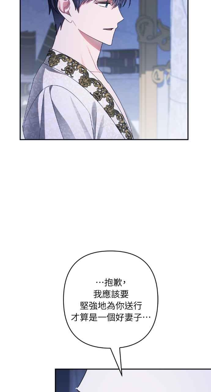 《恶女有个帅老公》第54话 第74页