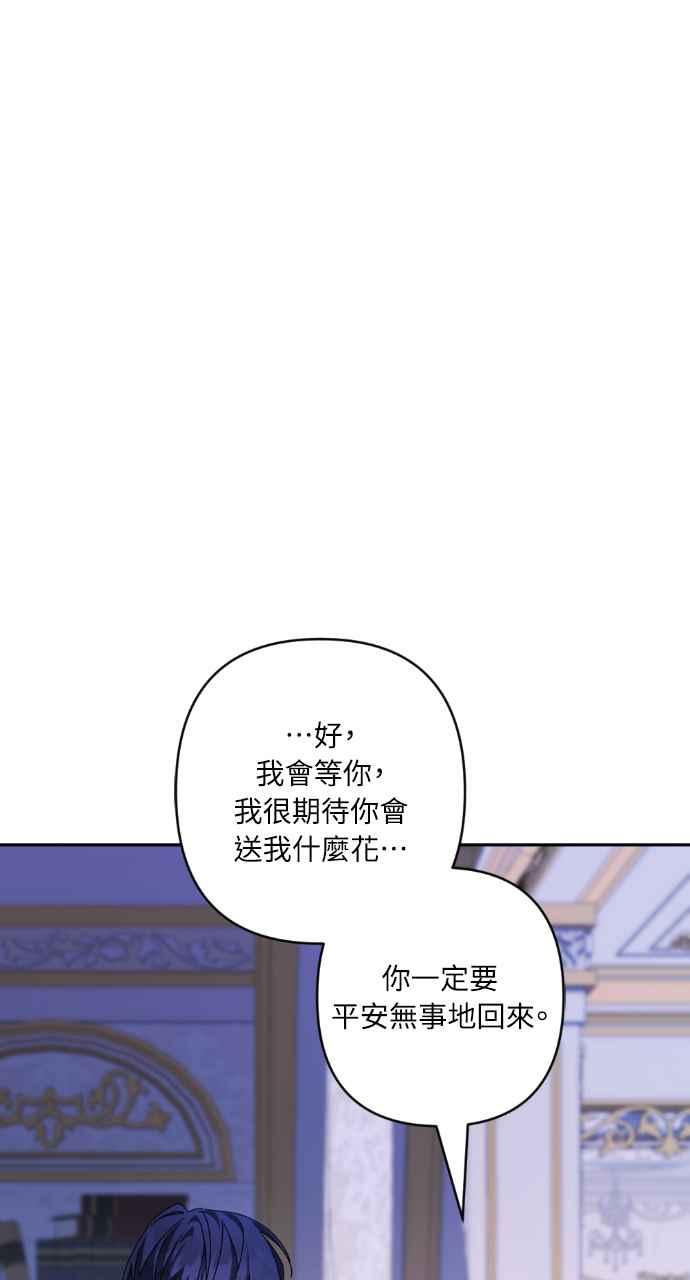 《恶女有个帅老公》第54话 第86页