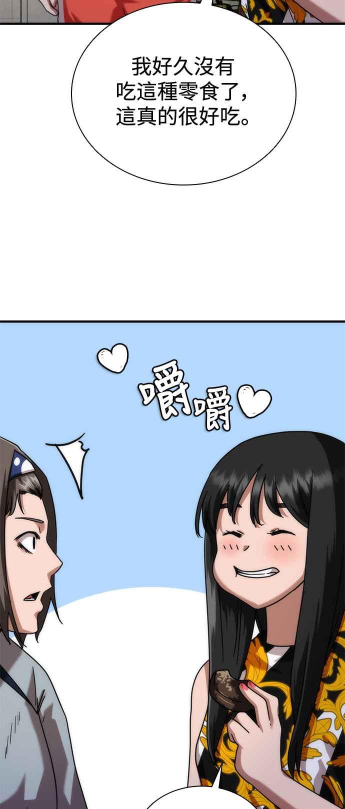 丧尸默示录 82-08 第54话 第74页