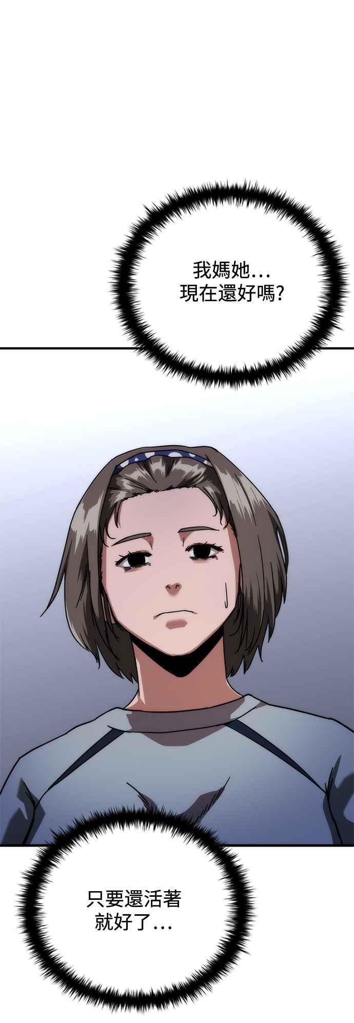 丧尸默示录 82-08 第54话 第72页