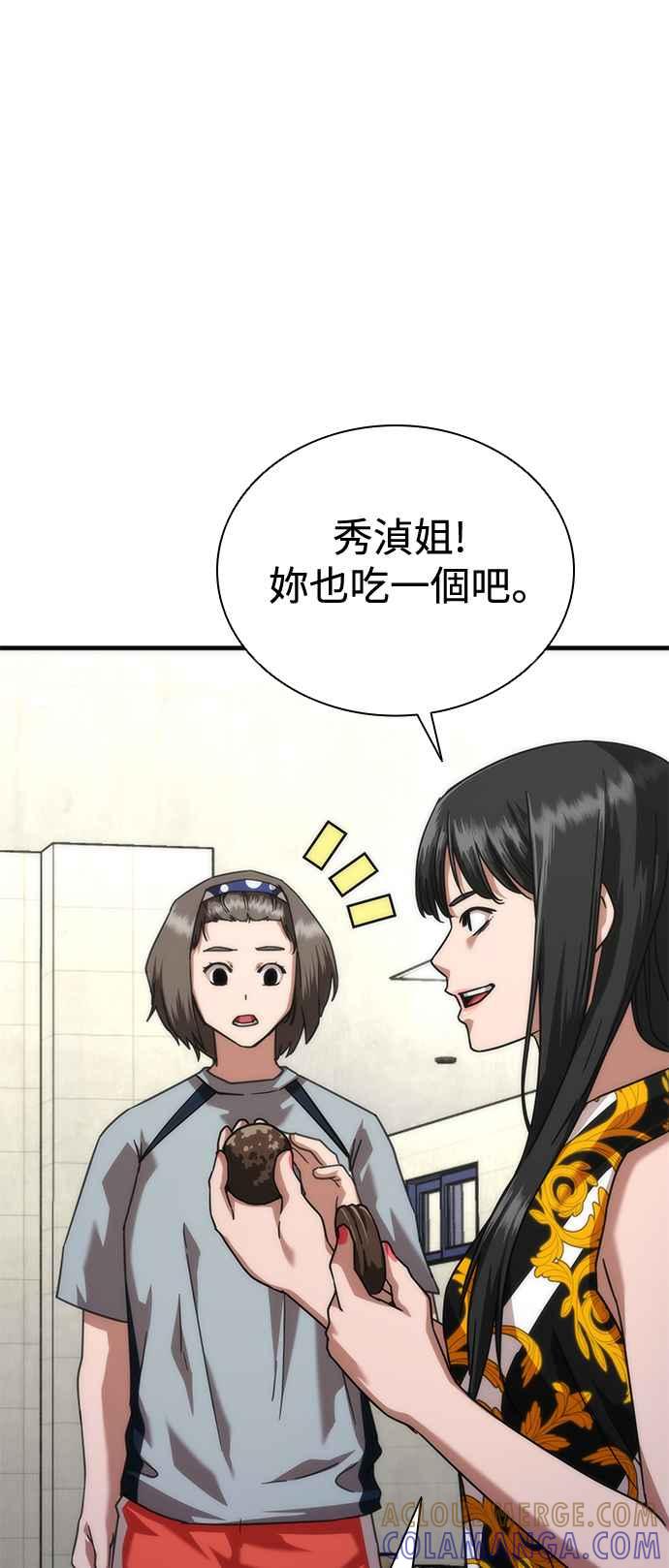 丧尸默示录 82-08 第54话 第73页