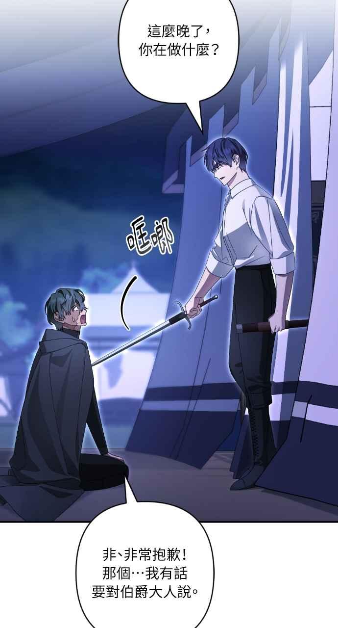 《恶女有个帅老公》第55话 第36页