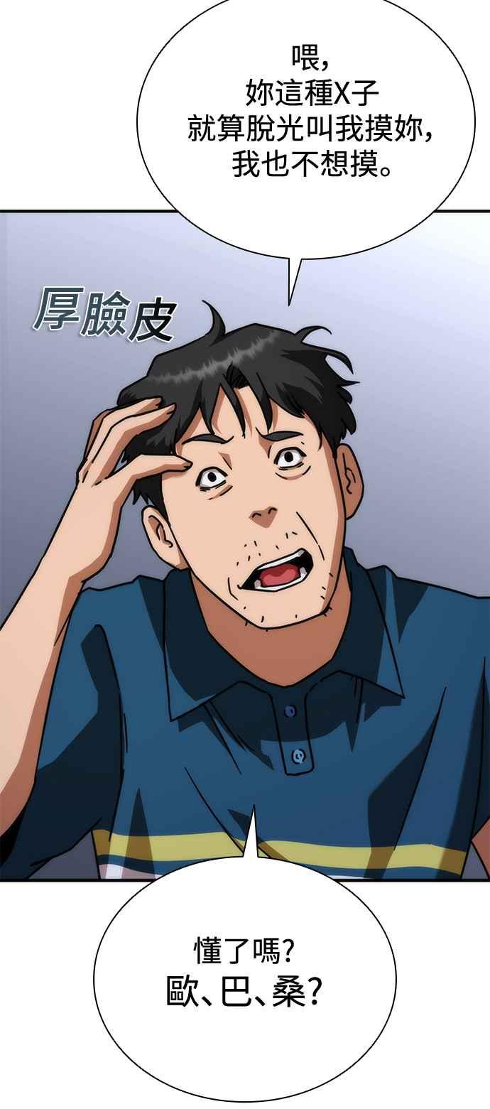丧尸默示录 82-08 第54话 第83页