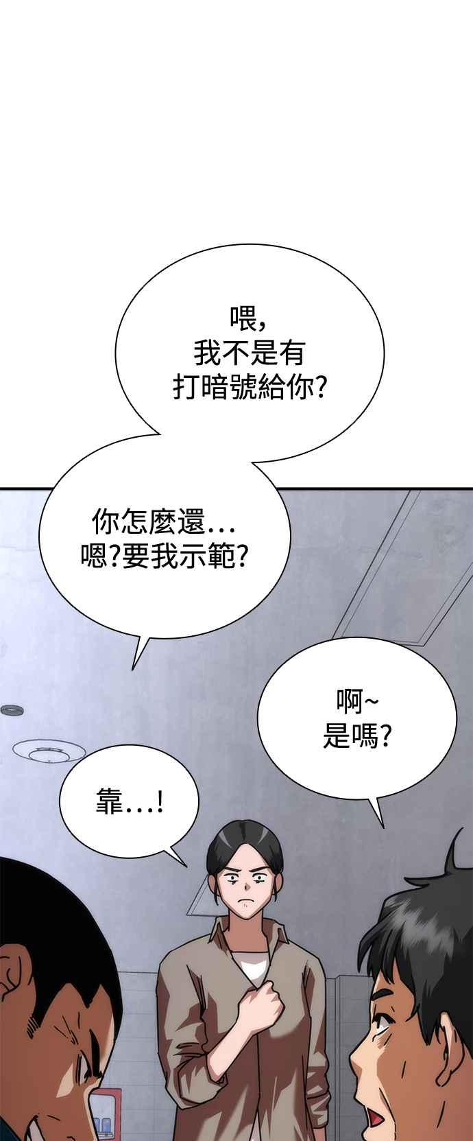丧尸默示录 82-08 第54话 第84页