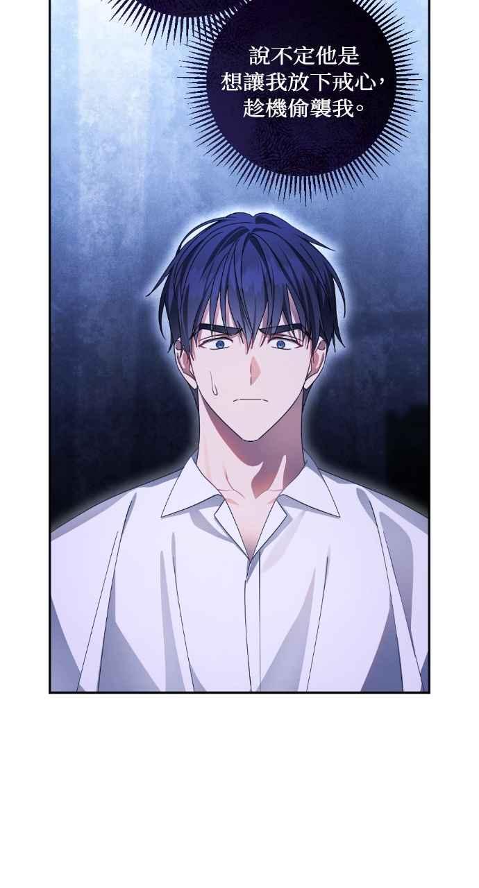 《恶女有个帅老公》第55话 第41页