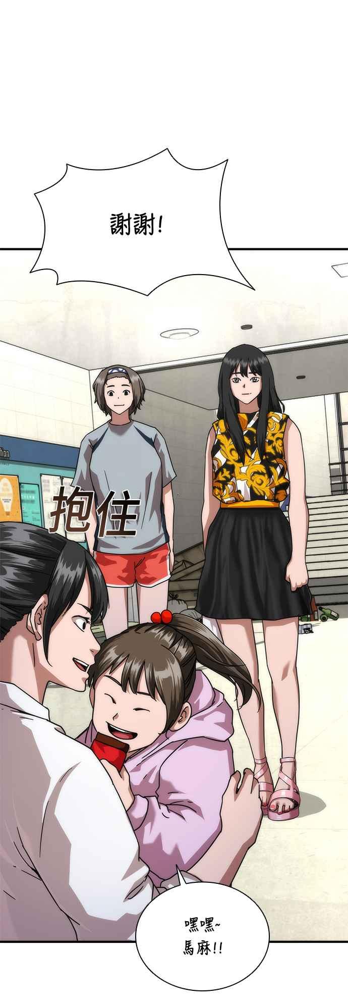 丧尸默示录 82-08 第54话 第71页