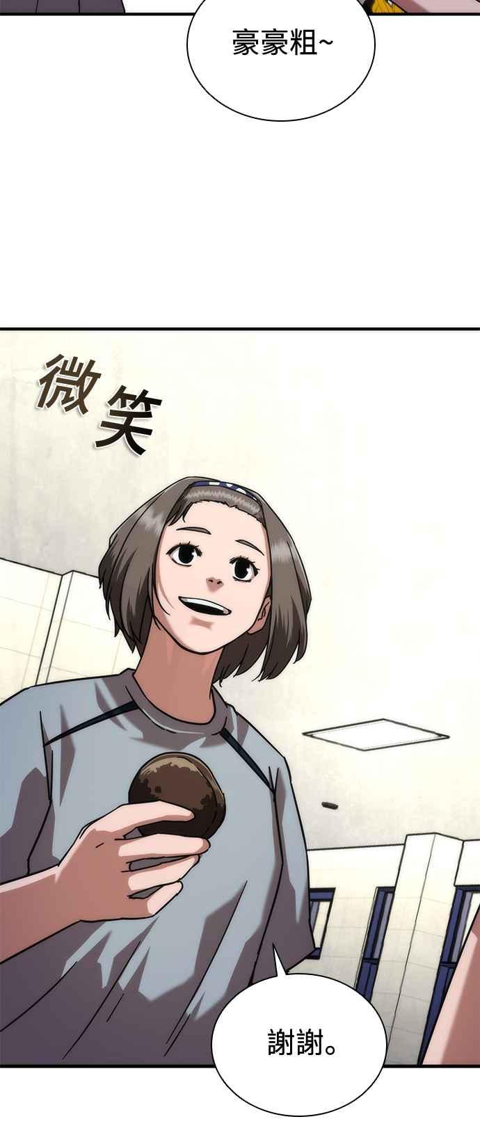 丧尸默示录 82-08 第54话 第75页