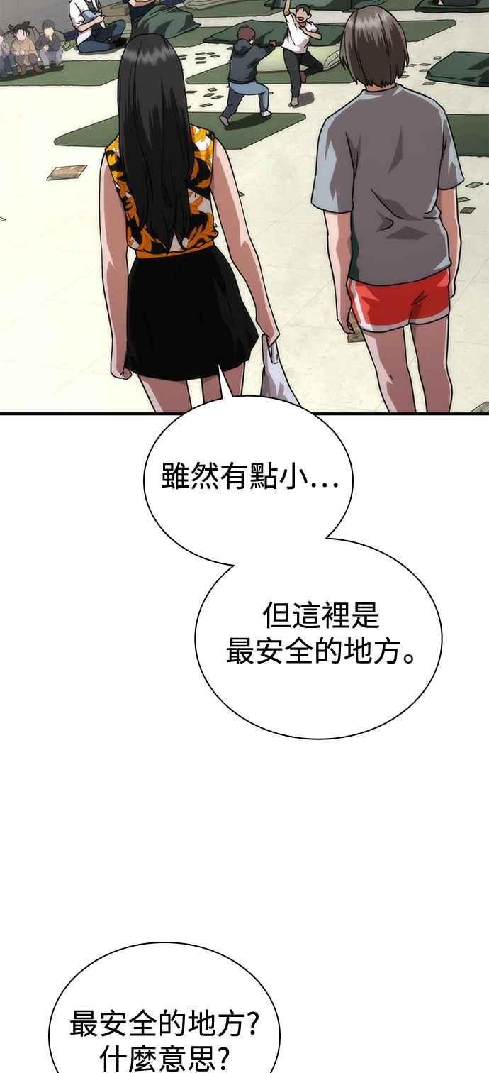 丧尸默示录 82-08 第54话 第66页