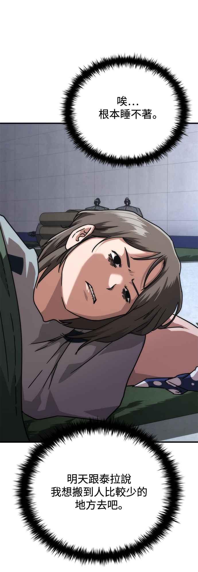 丧尸默示录 82-08 第54话 第79页