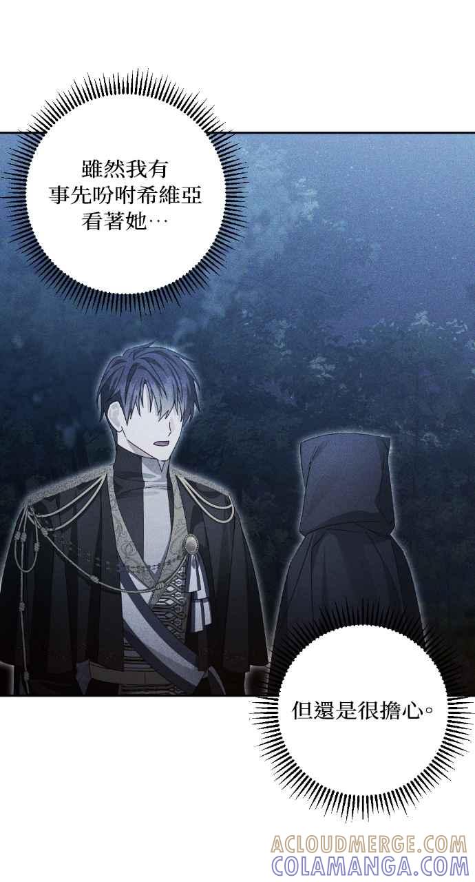 《恶女有个帅老公》第55话 第22页