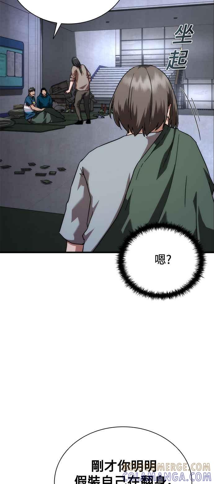 丧尸默示录 82-08 第54话 第81页
