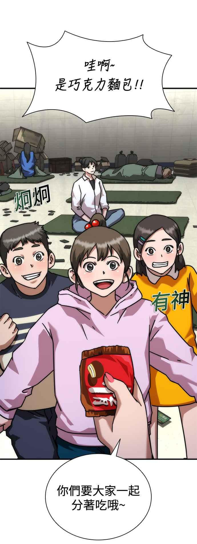 丧尸默示录 82-08 第54话 第70页