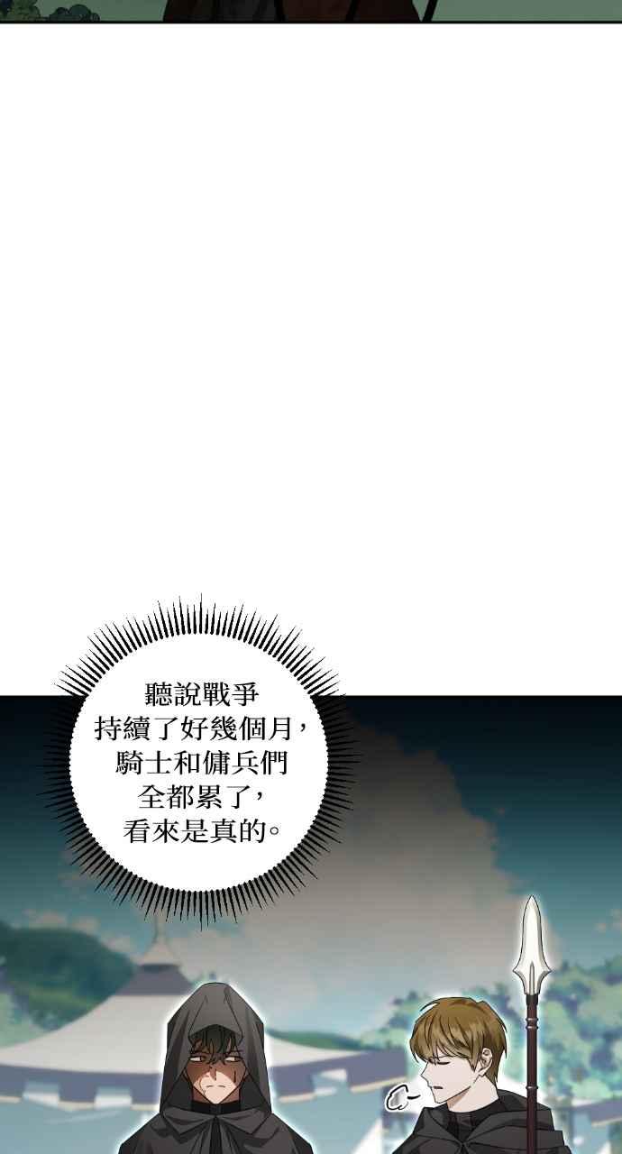 《恶女有个帅老公》第55话 第3页