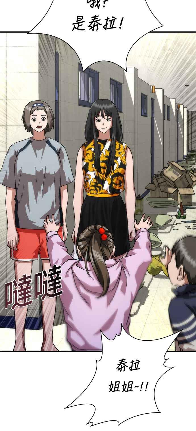 丧尸默示录 82-08 第54话 第68页