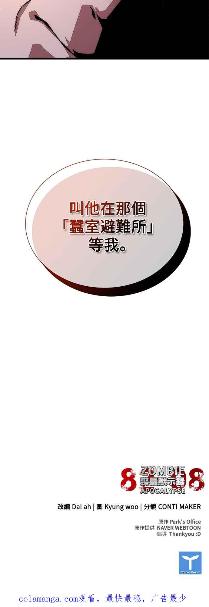 丧尸默示录 82-08 第55话 第93页