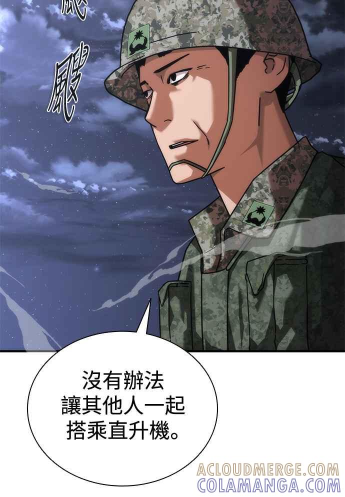 丧尸默示录 82-08 第55话 第76页