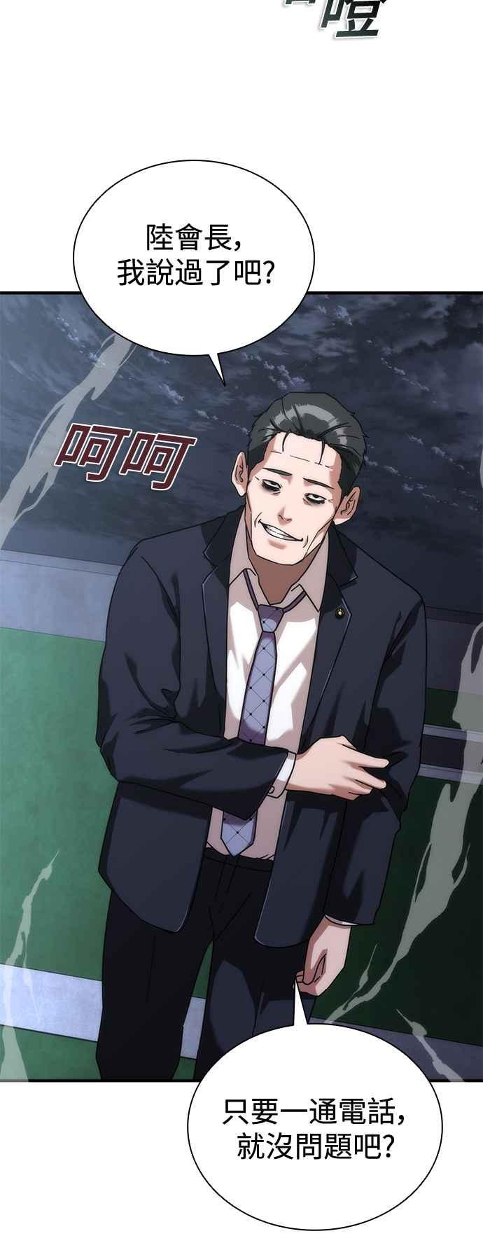 丧尸默示录 82-08 第55话 第65页