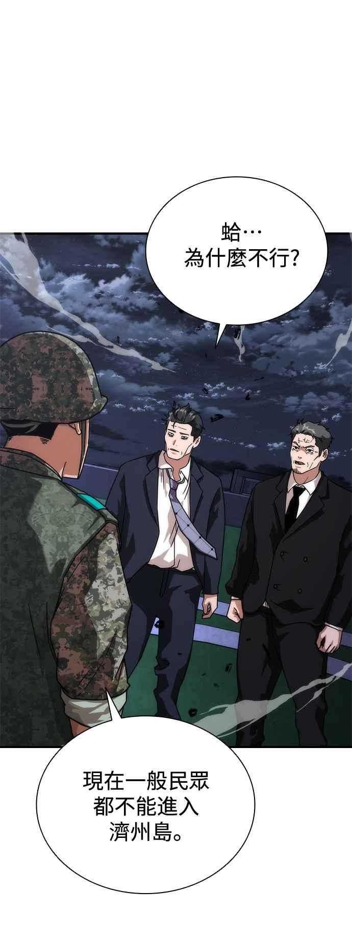 丧尸默示录 82-08 第55话 第77页