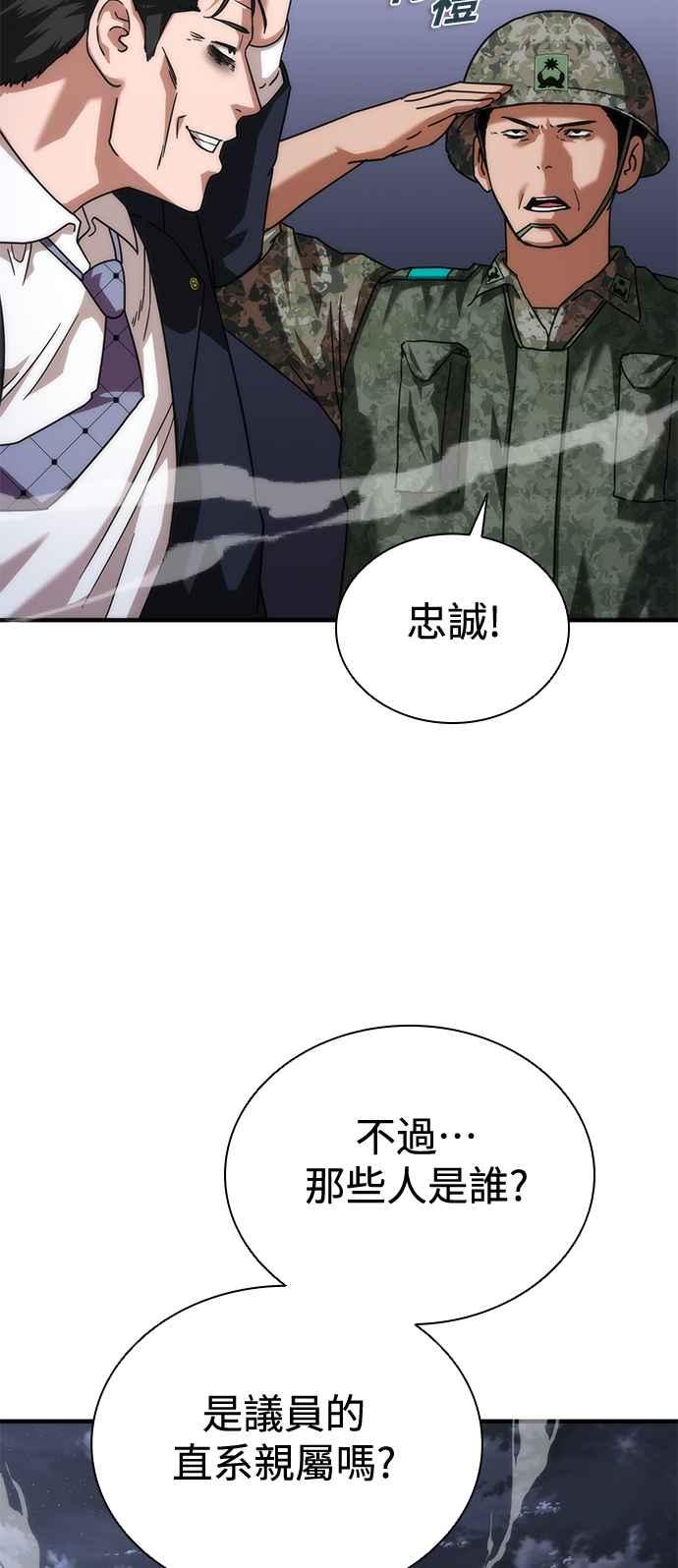 丧尸默示录 82-08 第55话 第72页
