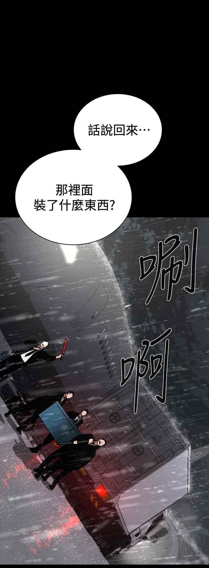 丧尸默示录 82-08 第55话 第11页