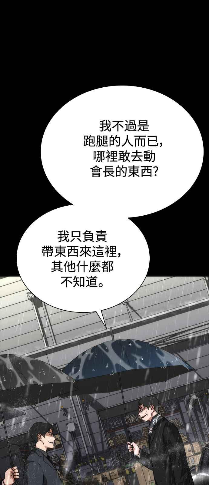 丧尸默示录 82-08 第55话 第12页