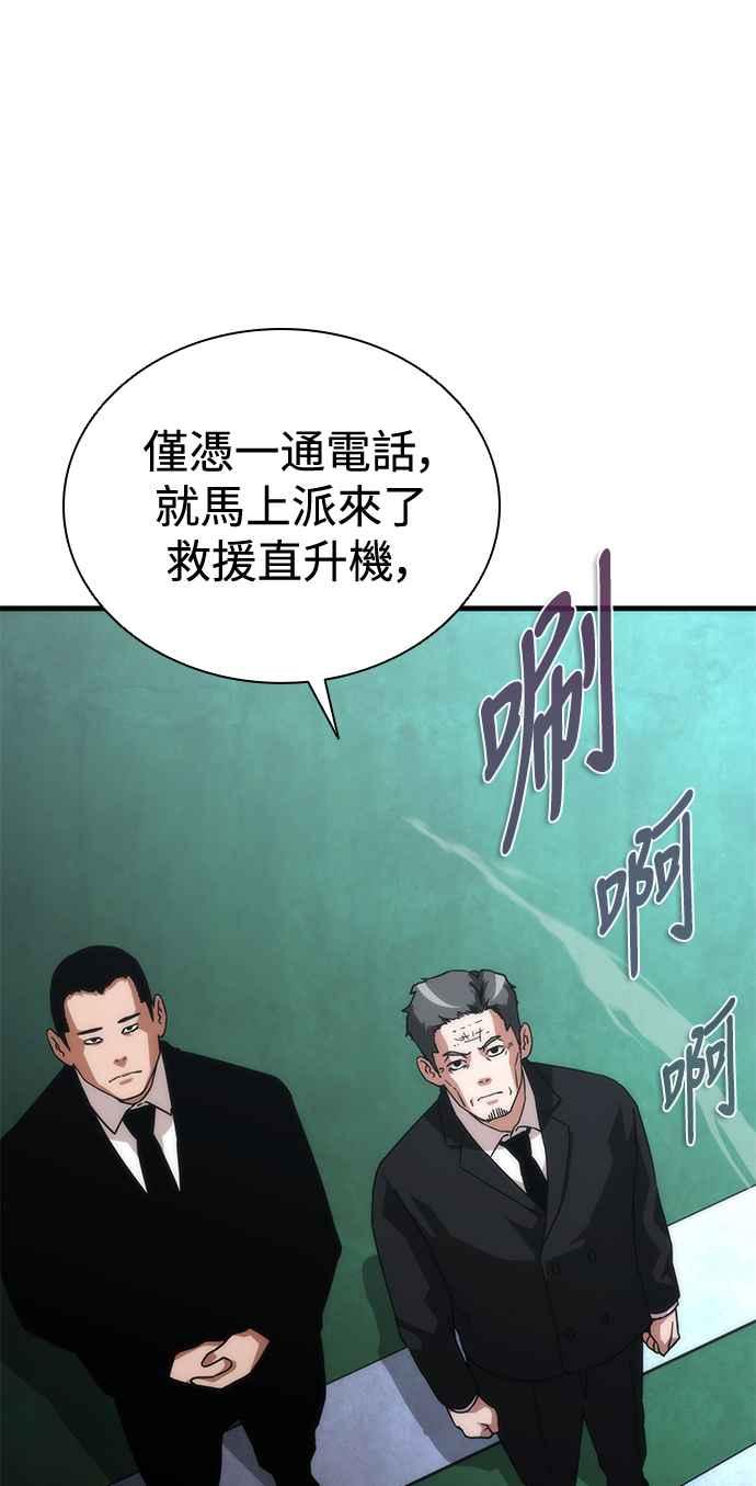 丧尸默示录 82-08 第55话 第59页