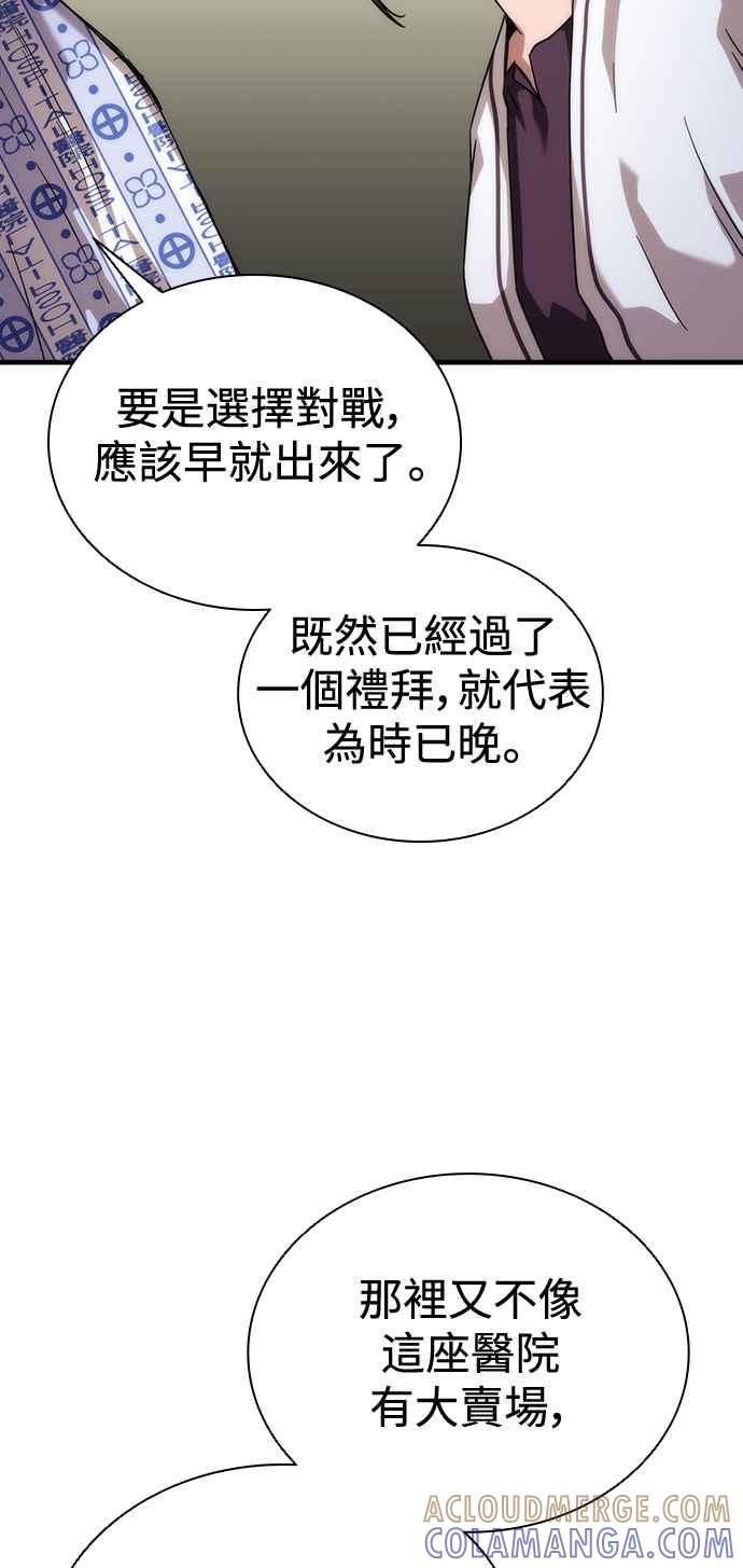 丧尸默示录 82-08 第56话 第25页