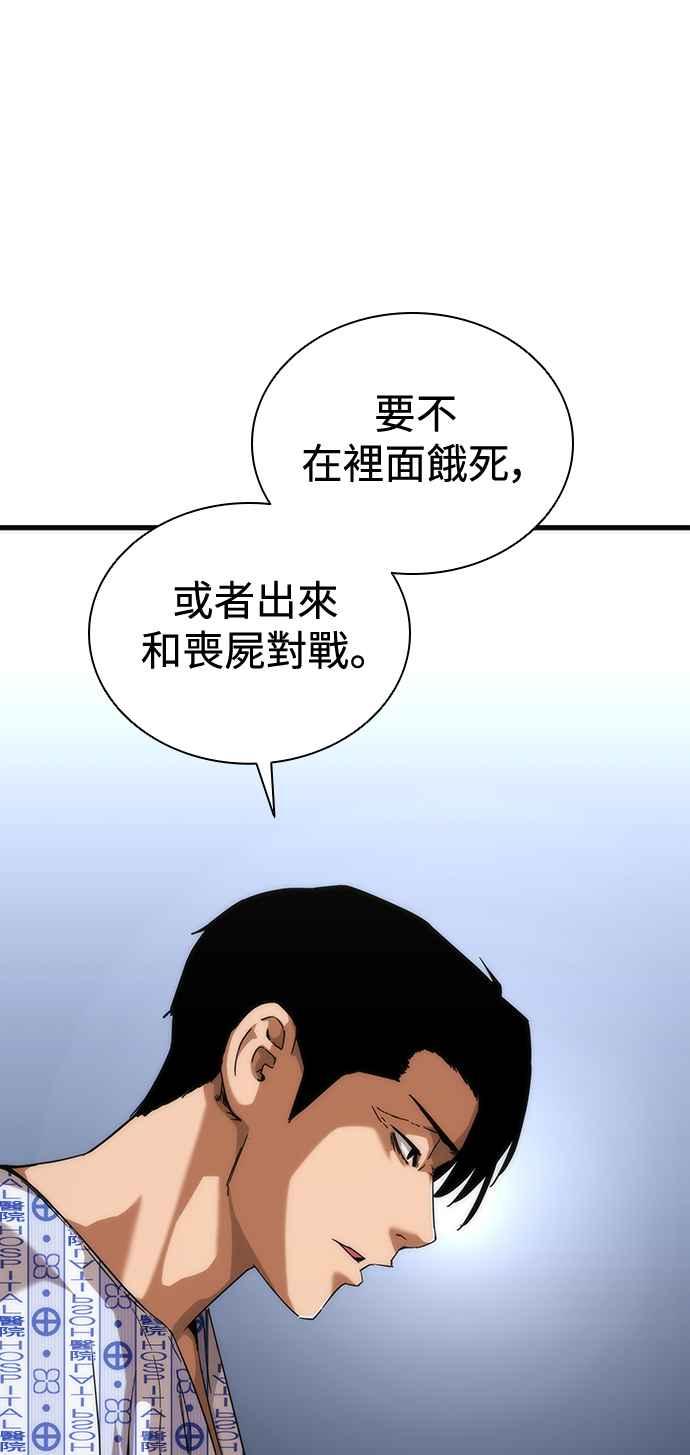 丧尸默示录 82-08 第56话 第23页