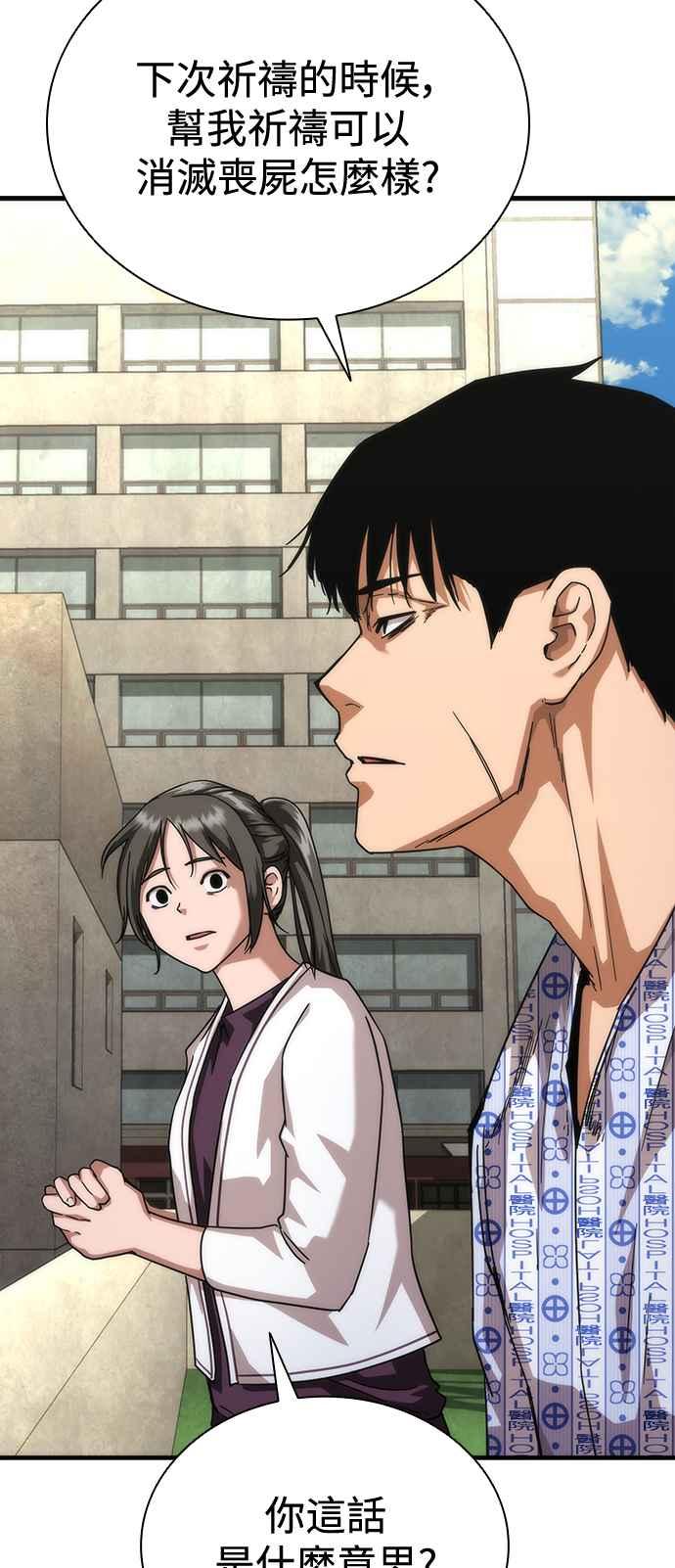 丧尸默示录 82-08 第56话 第34页