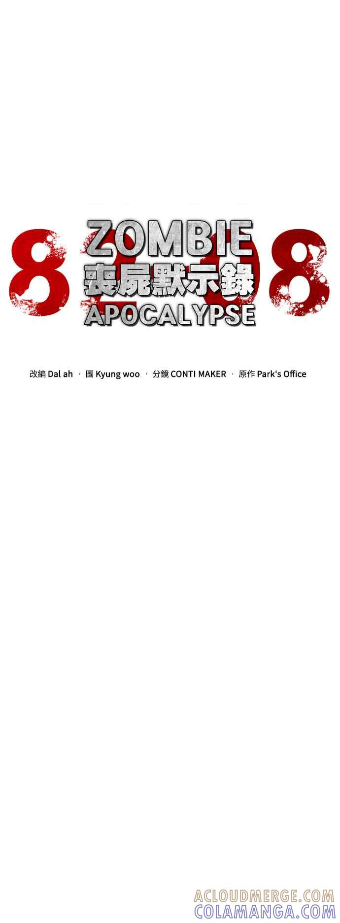 丧尸默示录 82-08 第56话 第41页
