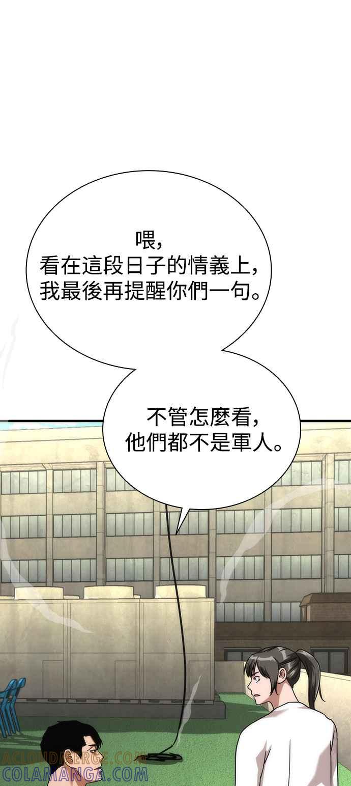 丧尸默示录 82-08 第56话 第73页