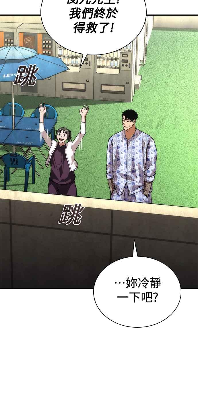 丧尸默示录 82-08 第56话 第48页