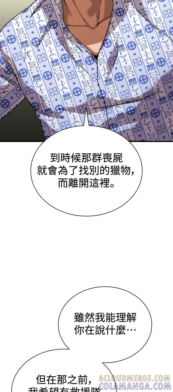 丧尸默示录 82-08 第56话 第29页