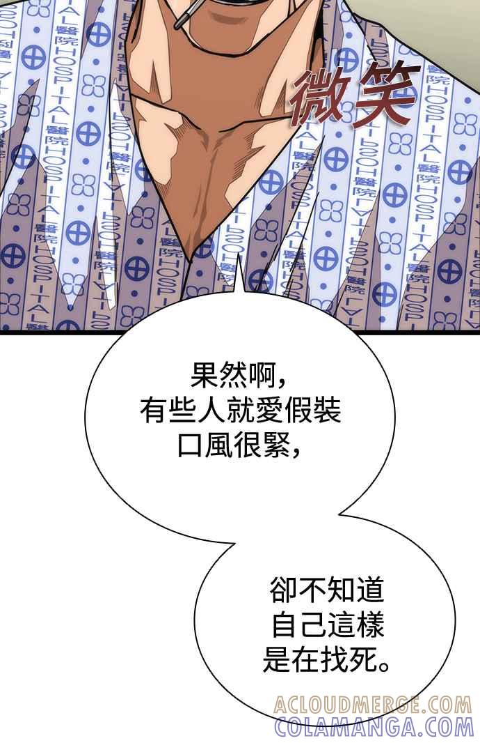 丧尸默示录 82-08 第57话 第81页