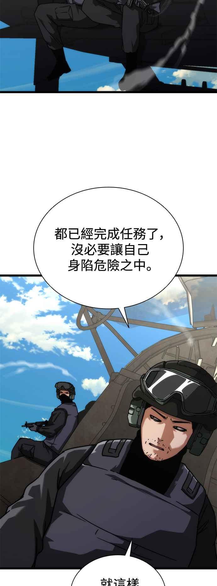 丧尸默示录 82-08 第57话 第71页