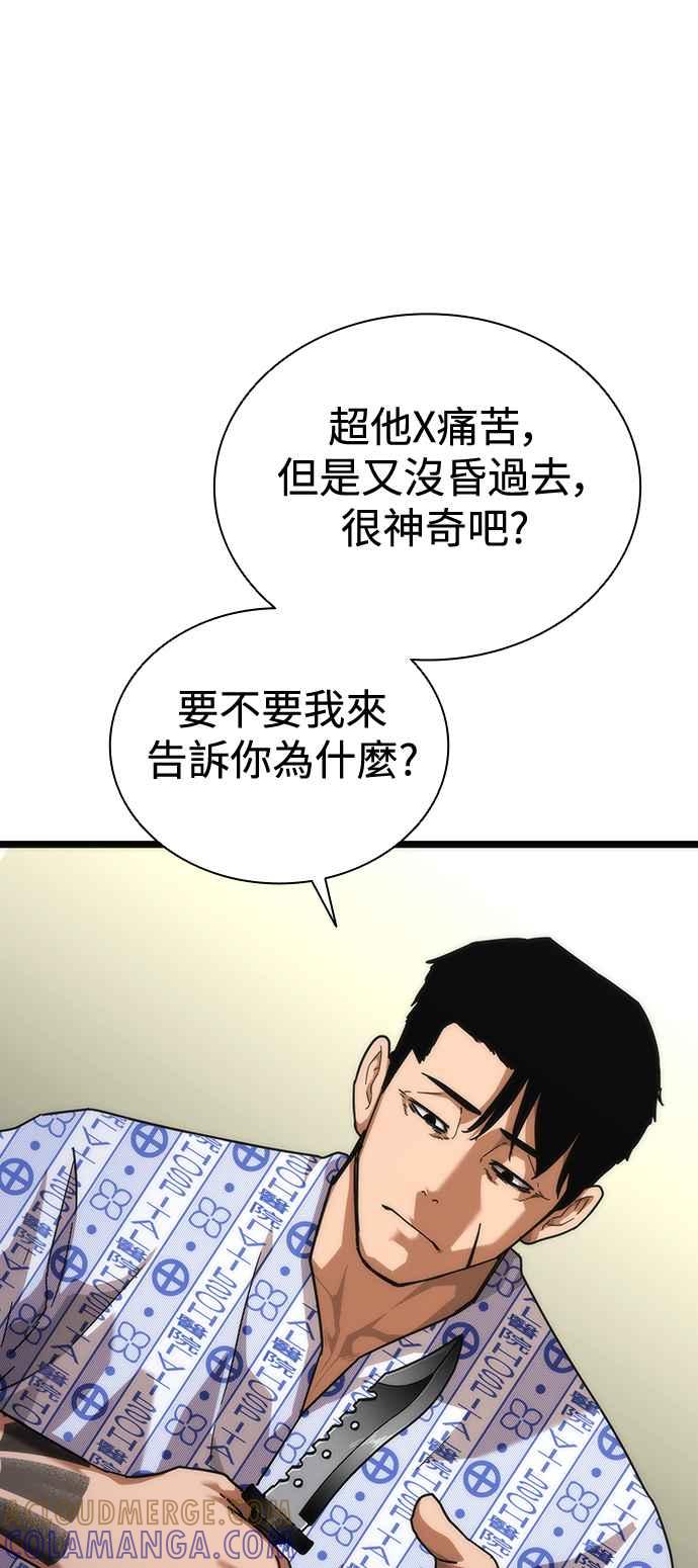丧尸默示录 82-08 第57话 第57页