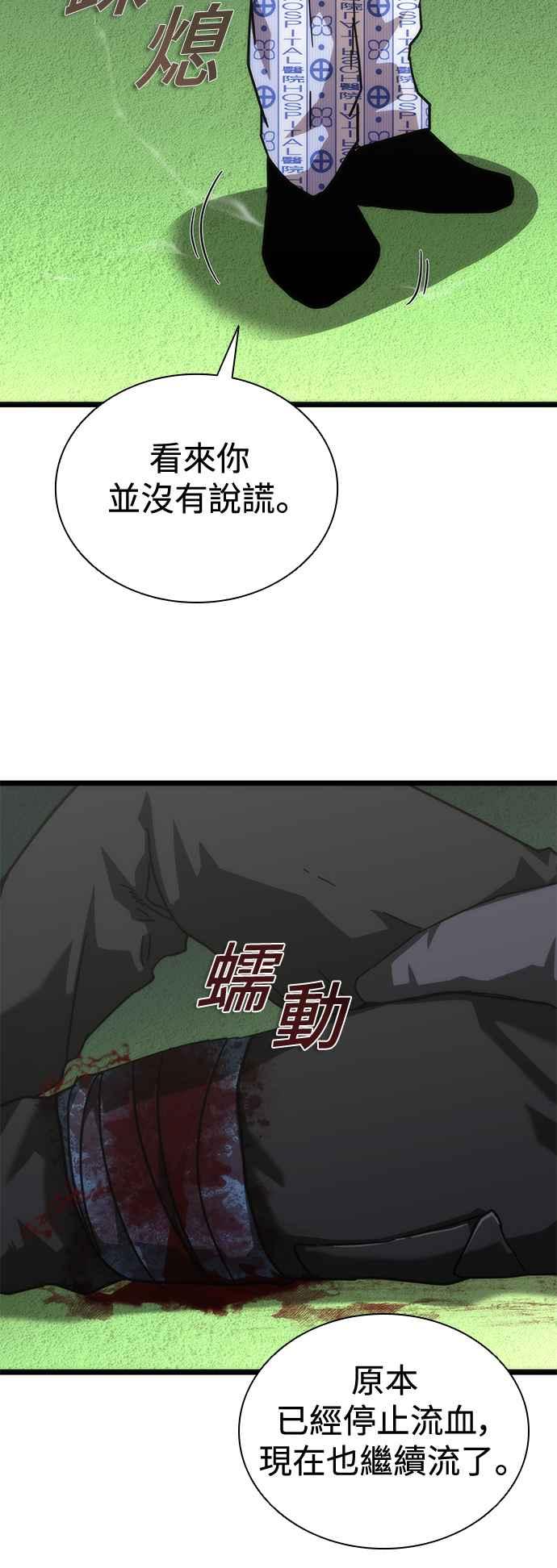 丧尸默示录 82-08 第57话 第102页