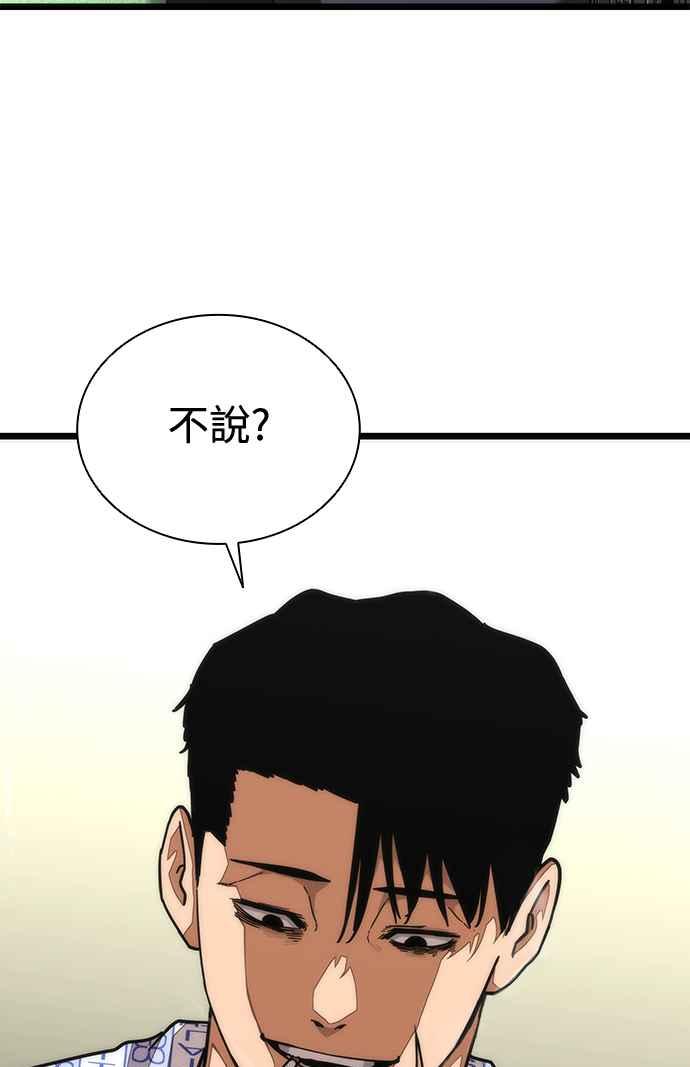 丧尸默示录 82-08 第57话 第80页