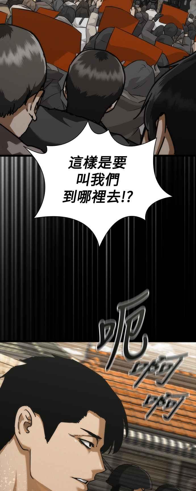 丧尸默示录 82-08 第57话 第3页
