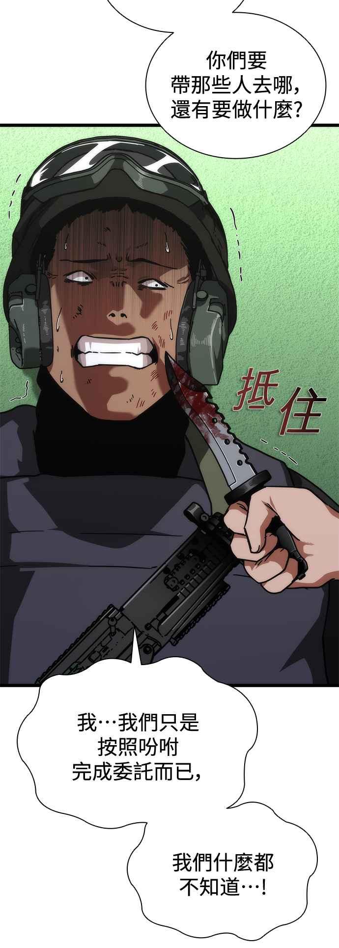 丧尸默示录 82-08 第57话 第84页