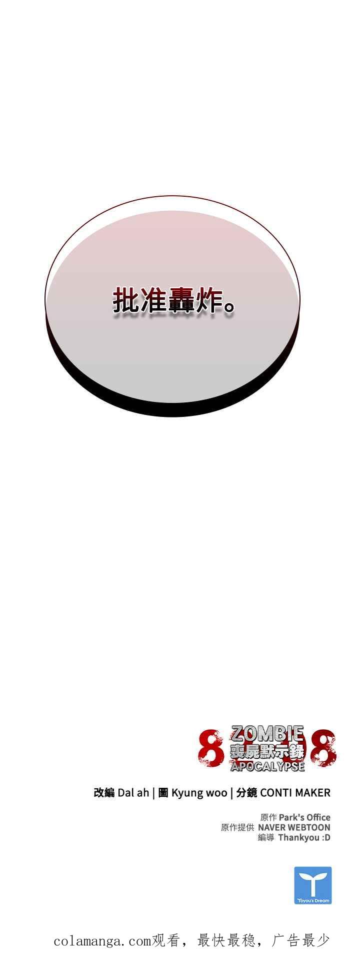 丧尸默示录 82-08 第58话 第136页