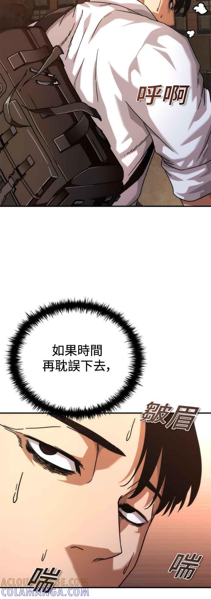 丧尸默示录 82-08 第58话 第81页