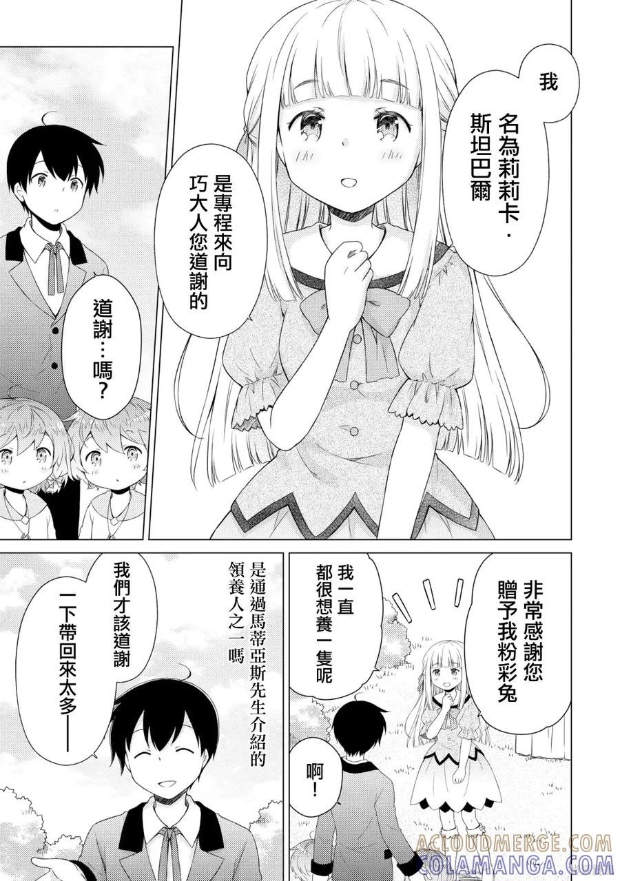 《异世界悠闲纪行～边养娃边当冒险者～》第58话 第11页