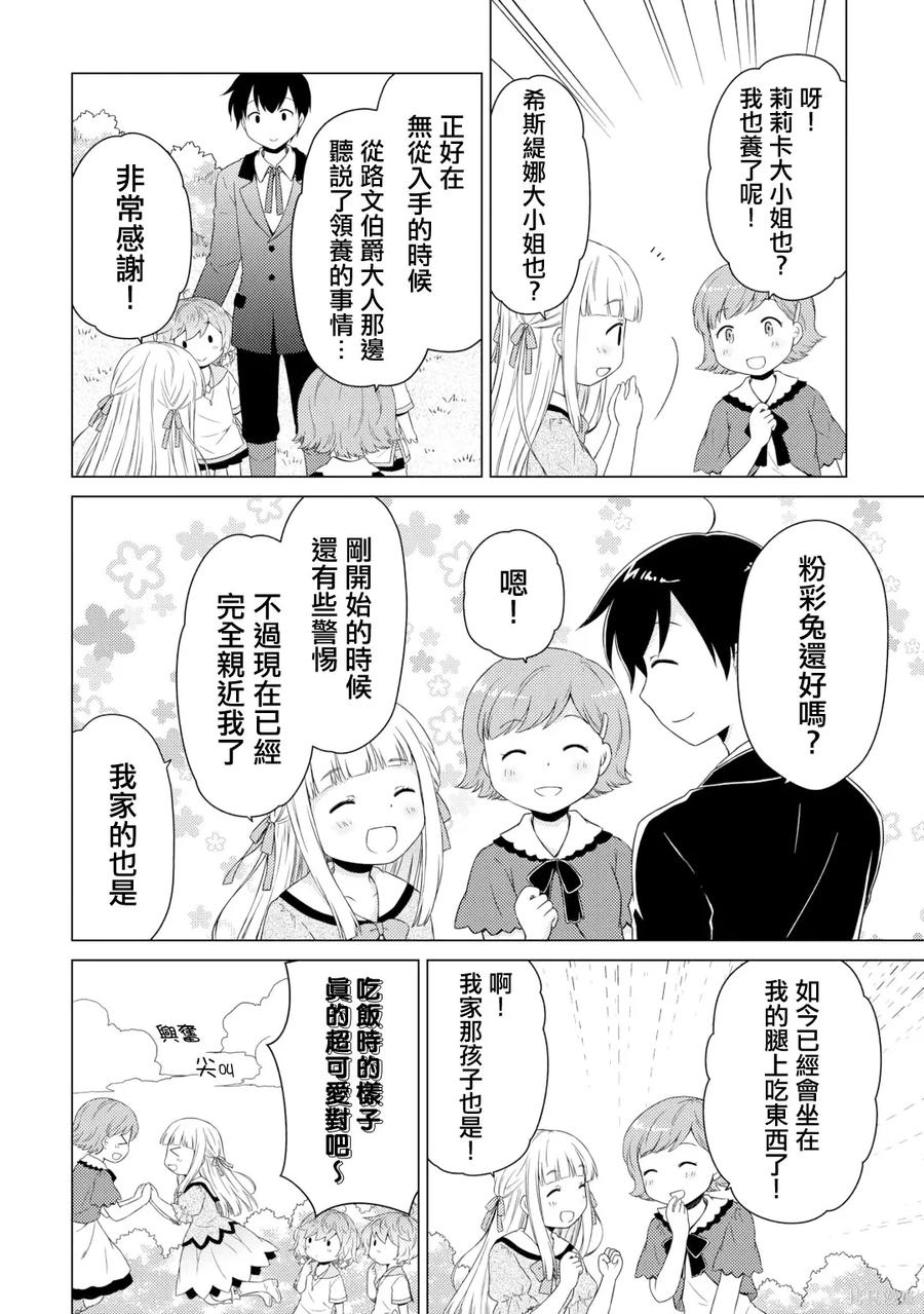 《异世界悠闲纪行～边养娃边当冒险者～》第58话 第12页