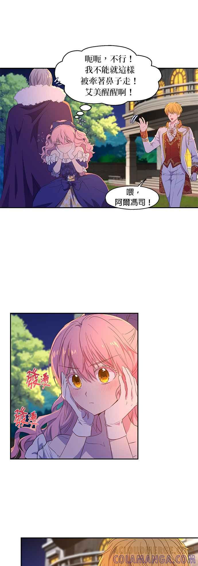 《忠犬侯爵和我恋爱吧》第5话 第21页