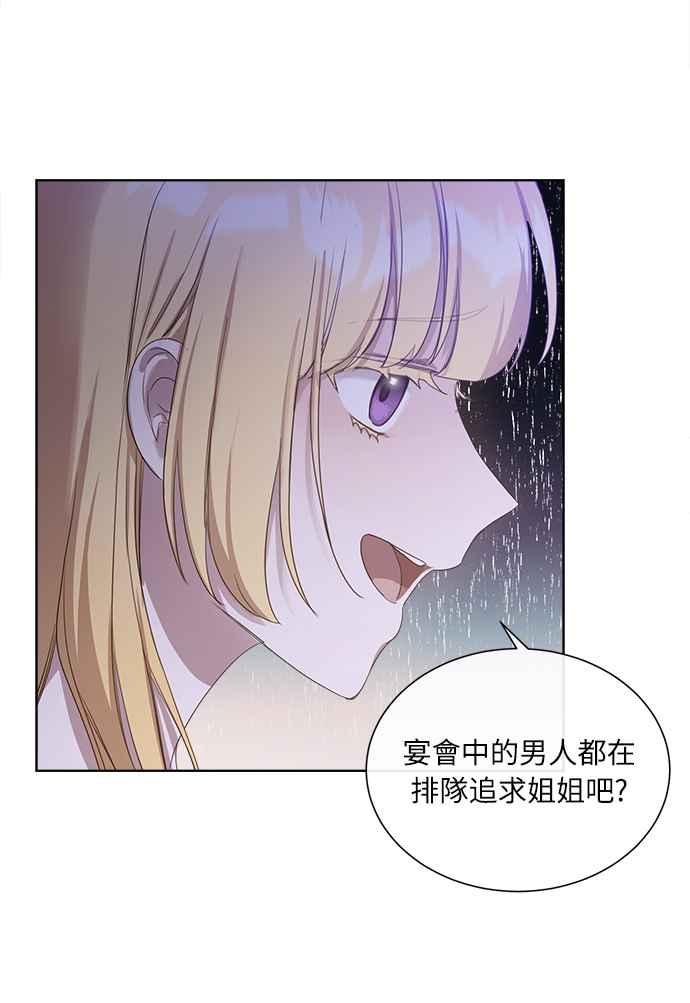 《姐不再善良》第6话 第44页